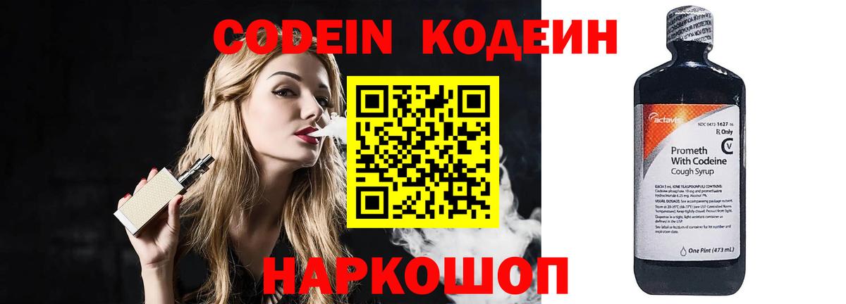 Codein напиток Lean (лин)  Вход с VPN  Аксай  Кодеин Purple Drank 
