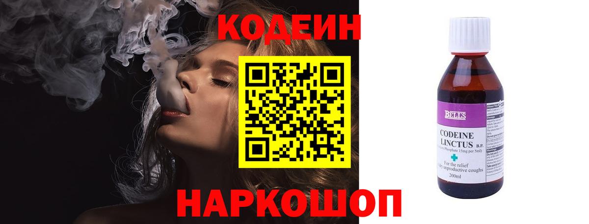 Кодеиновый сироп Lean напиток Lean (лин) Аксай